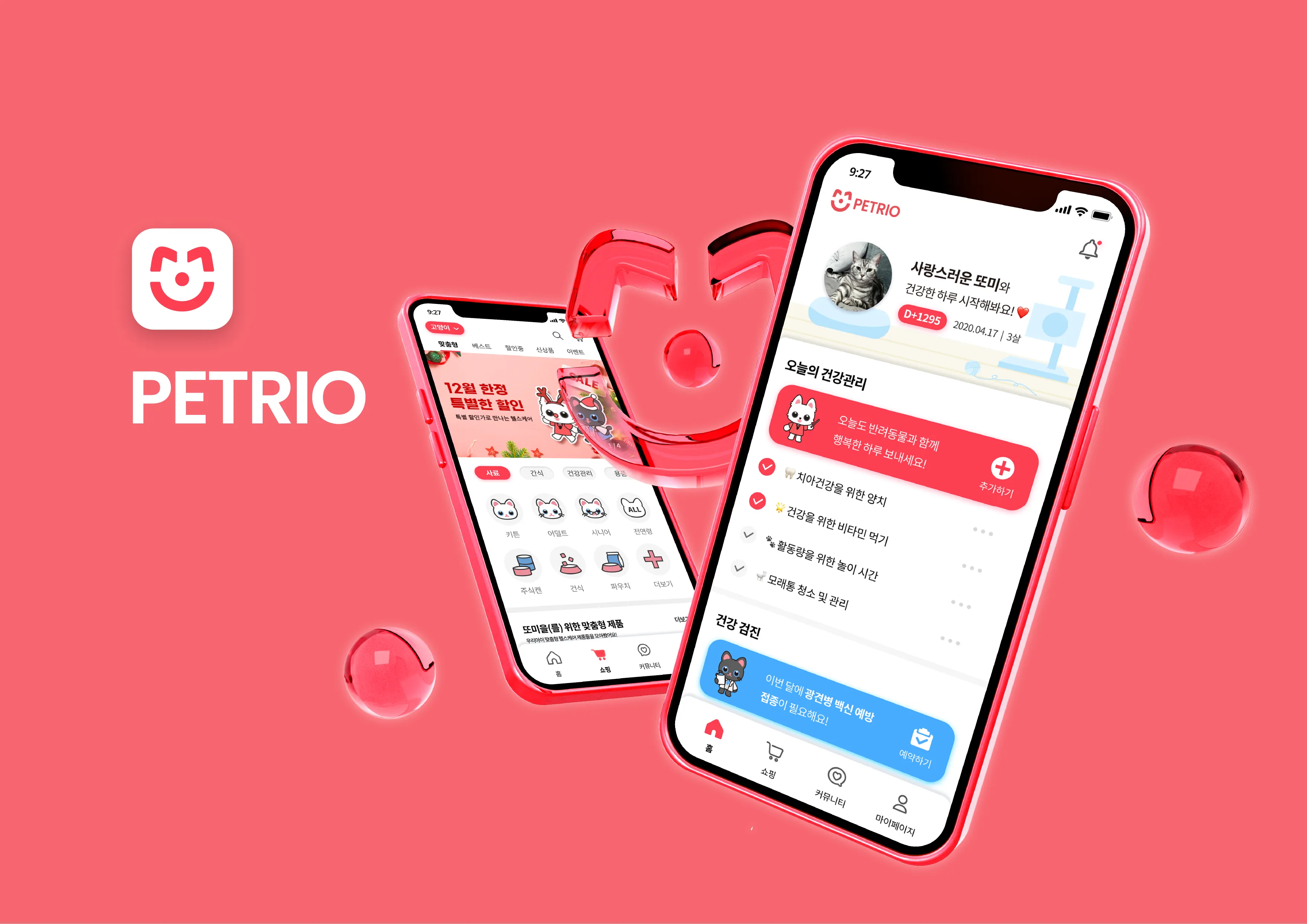 반려동물 스마트 헬스케어, PETRIO