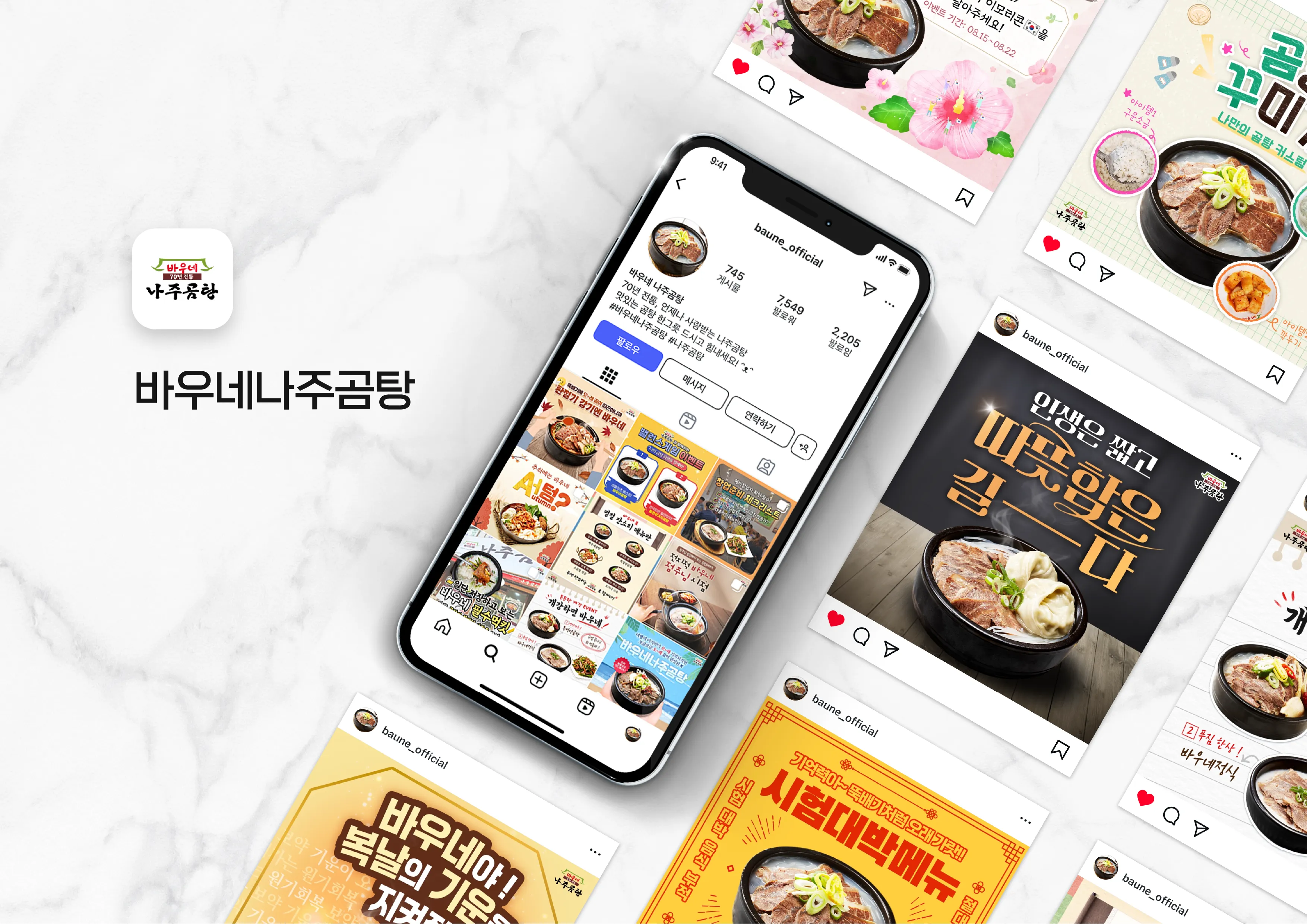 나주곰탕 프랜차이즈 브랜드, 바우네나주곰탕